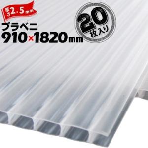 【宛先法人名限定商品】プラベニ（R）ナチュラル 厚さ2.5mm 910mm×1820mm 20枚 プ...
