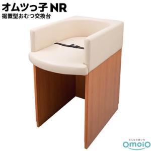 OmoiO 収納式おむつ交換台（横型）オムツっ子FA2 スタンドセット TS-FA2-S omoio オモイオ BAF-S アビーロード収納式おむつ交換台