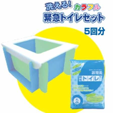 純正日本製品 簡易トイレセット 洗える緊急トイレセット 5回分セット 2セット 防災 災害 緊急 避...