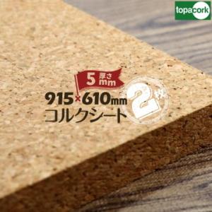 東亜コルク topacork 小粒コルクシート 無塗装品 M-1065