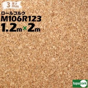 東亜コルク topacork ロールコルク カット品 M106R123