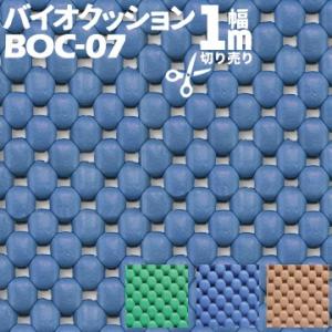 テクノ月星 バイオクッション 幅1000mm 厚み7mm BOC-07 1mから最大10mまで 切り売り 量り売り カット売り｜yojo