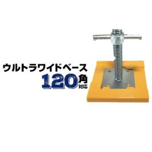 アラオ ARAO ウルトラワイドベース 120角対応 40枚 センター 角 サイド部3カ所にセットで...