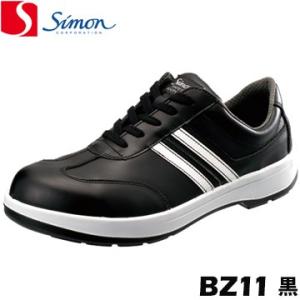シモン スニーカー作業靴 BZ11 黒 simon 安全靴 スニーカー ACM樹脂先芯 発泡ポリウレ...