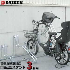 ※個人宅配送不可※サイクルスタンド 電動自転車対応 駐輪スタンド ダイケン CS-G3A型・CS-G...