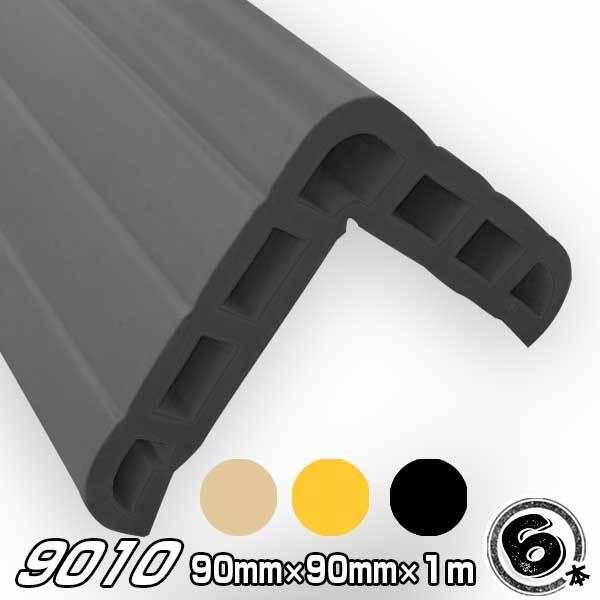 ノムラ化成 ショックガード 9010 L部:90mm 厚さ:14mm 長さ:1m ベージュ/イエロー...