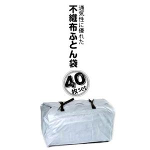 アサヒ 不織布布団袋 グレー タテ1000mm/ヨコ635mm/高さ780mm 40枚 通気性あり