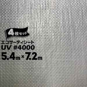 萩原工業 エコサーティシートUV #4000 シルバー 5.4m×7.2m 4枚 CO2抑制剤配合厚手UVシート 長期目的 資材カバー｜yojo