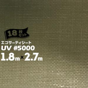 萩原工業 エコサーティシートUV #5000 ODグリーン 1.8m×2.7m 18枚 CO2抑制剤配合厚手UVシート 長期目的 資材カバー｜yojo