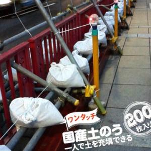 ワンタッチ1人充填土のう袋  200枚 ハギハラ