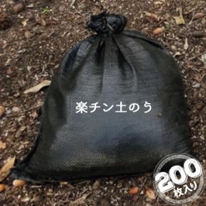 楽チン土のう ブラック 200枚 目安充填量10kg 萩原工業 HAGIHARA 田んぼの止水 シー...