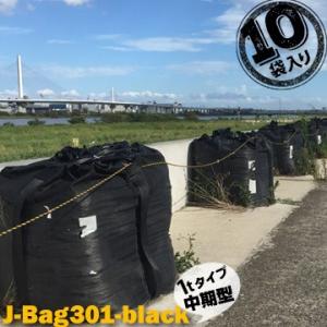 土木用大型土のう J-Bag301-Black 10袋 萩原工業 中期の土木工事用
