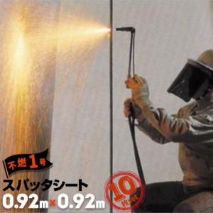 萩原工業 ターピースパッタシート 不燃 1号 0.92m×0.92m 10枚 火花養生 溶接養生 溶...