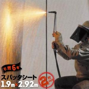 【北海道配送不可】萩原工業 ターピースパッタシート 不燃 6号 1.9m×2.92m 2枚 火花養生...