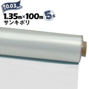 サンキポリフィルム ポリシート 実厚 0.03mm 1350mm×100m 5本 三鬼化成 サンキポ...