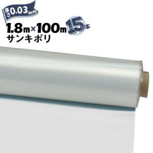 サンキポリフィルム ポリシート 実厚 0.03mm 1800mm×100m 15本 三鬼化成 サンキ...