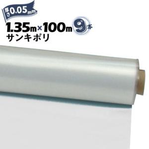 サンキポリフィルム ポリシート 実厚 0.05mm 1350mm×100m 9本 三鬼化成 サンキポ...