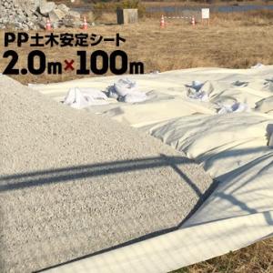 PP土木安定シート ベージュ 2m×100m 1本 住宅廻りの養生シート 土木シート PP土木シート