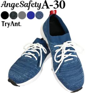 TryAnt 作業靴 A-30 Ange Sefety アンジュセーフティ 軽量 女性サイズあり トライアント 安全靴