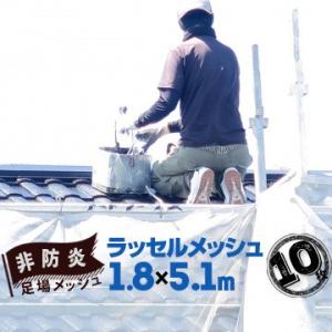 足場メッシュシート ラッセルメッシュ ホワイト 1.8m×5.1m