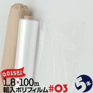 輸入養生ポリフィルム S #03 5本 厚み 約0.015mm×1800mm幅×100m 養生ポリシ...