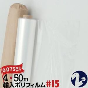 輸入養生ポリフィルム W #15 厚み 約0.075mm 4000mm幅×50m 2本 養生ポリシー...