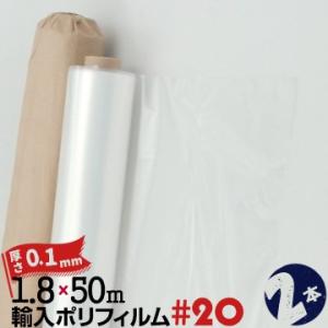 輸入養生ポリフィルム S #20 厚み 約0.1mm 1800mm幅×50m 2本 養生ポリシート ...