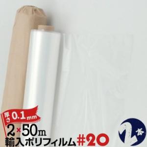 輸入養生ポリフィルム S #20 厚み 約0.1mm 2000mm幅×50m 2本