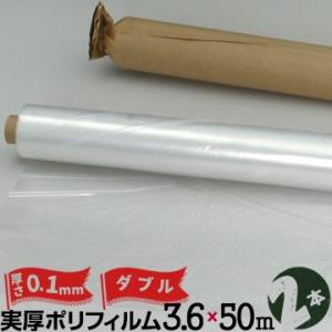 養生ポリフィルム 実厚ポリフィルム W 0.1mm厚 3600mm幅×50m 2本 ポリシート 資材...