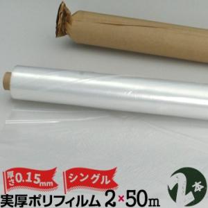 養生ポリフィルム 実厚ポリフィルム S 0.15mm厚 2000mm幅×50m 2本 ポリシート 資...