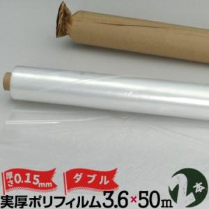 養生ポリフィルム 実厚ポリフィルム W 0.15mm厚 3600mm幅×50m 2本 ポリシート 資...