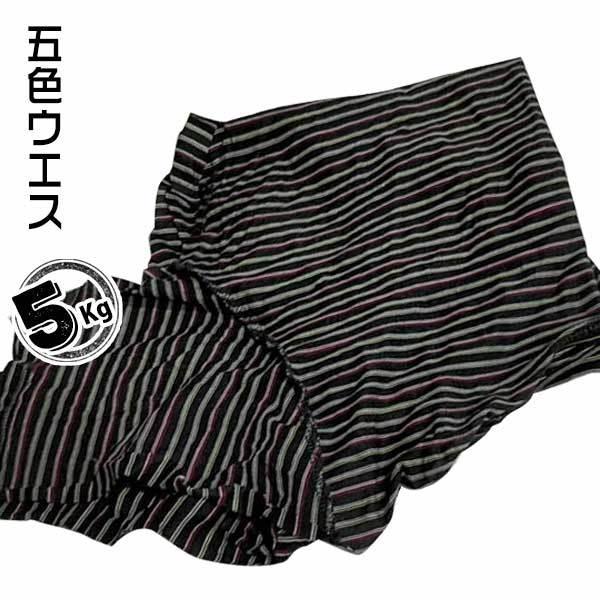 五色ウエス 5kg 機械整備 自動車整備 塗装 木工 印刷