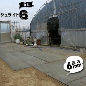 京葉興業 ジュライト6 樹脂製敷板 厚さ6mm/サイズ910mm×1820mm(3尺×6尺判)/9k...
