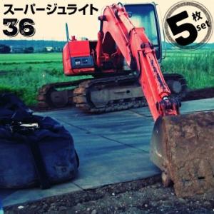 京葉興業 スーパージュライト36 樹脂製敷板 厚さ15mm/サイズ910mm×1820mm(3尺×6尺判)/18kg