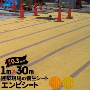 エムエフ MF エンビシート 0.3 エンボス オレンジ 黄 厚み0.3mm 1000mm×30m ...