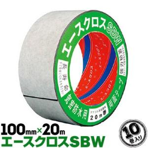 防水気密両面テープ エースクロス SBW 100mm×20m 10巻 両面テープ 光洋化学