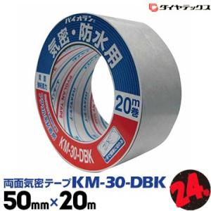 ダイヤテックス パイオランクロス 気密防水用テープ KM-30-DBK 黒 【両面】 50mm×20...