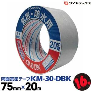 ダイヤテックス パイオランクロス 気密防水用テープ KM-30-DBK 黒 【両面】 75mm×20...