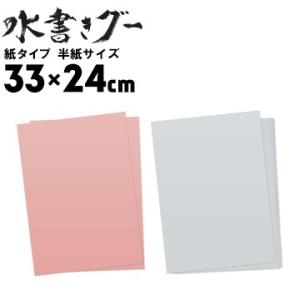 木と字の神林 水書きグー 水書き練習紙 練習セット 半紙 33cm×24cm 紙タイプ 黒8枚・赤2...