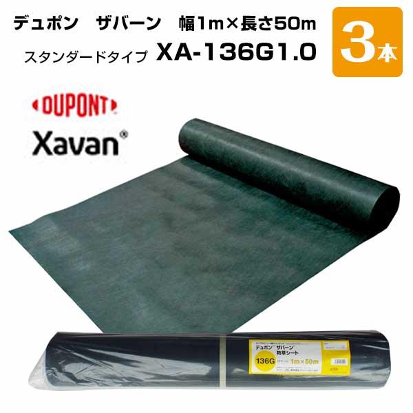 防草シート ザバーン 緑 XA-136G1.0 幅1m×50m 3本 GF グリーンフィールド ぼう...