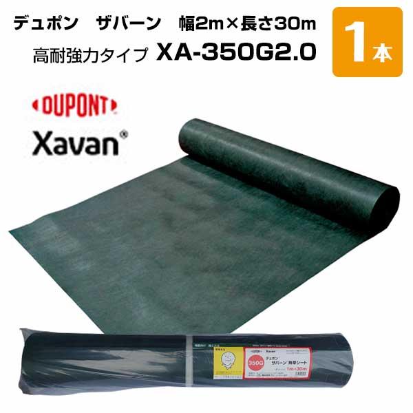 防草シート ザバーン 緑 XA-350G2.0 幅2m×30m 1本 GF グリーンフィールド ぼう...