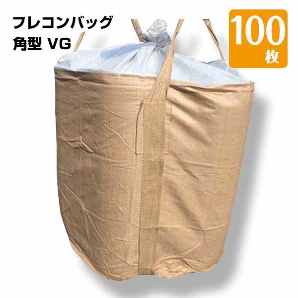 フレコンバッグ コンテナバック 角型 バージン材使用 1t 100枚 KMネクスト 22111002...