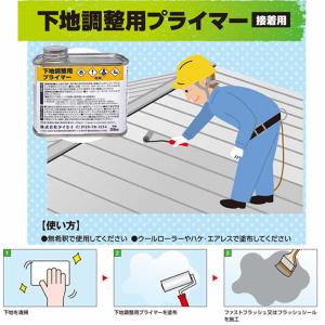 下地調整用プライマー 1缶 250ml タイセ...の詳細画像1