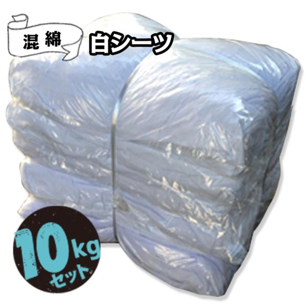白シーツウエス 10kg  機械工場 自動車整備工場 印刷工場 お得用