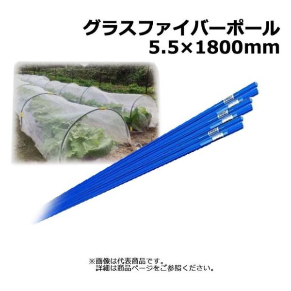 グラスファイバーポール10P 5.5mm×1800mm シンセイ トンネル支柱 FRP 青