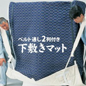 ピアノ用 肩なわ併用の下敷きマット 先なわ用ベルト通し2列付き 引越し用 輸送用