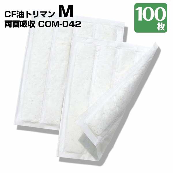 第一衛材 CF油トリマン M 両面吸収 COM-042 100枚  油吸着材 工場 厨房のグリースト...