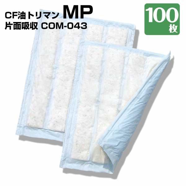 第一衛材 CF油トリマン MP 片面吸収 COM-043 100枚 工場の機械の油漏れ 切削加工時の...
