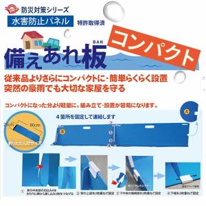 止水板 備えあれ板 コンパクト 3枚セット 組...の詳細画像5