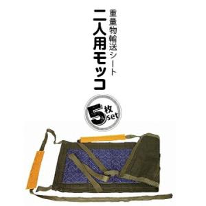 アサヒ Jキルト モッコ 2人用 5枚  重量物運搬用キルト 重量物輸送シート コピー複合機 冷蔵庫...